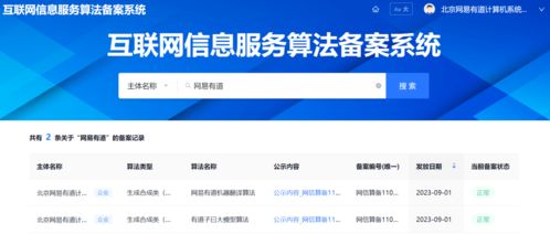 有道推出子曰大模型与虚拟人口语教练Hi Echo，9月正式上线互联网信息服务
